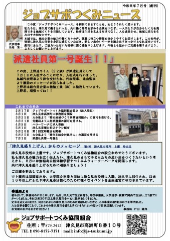ジョブサポつくみニュース 令和8年7月号（創刊）